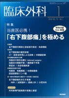 臨床外科 Vol.74 No.1 表紙