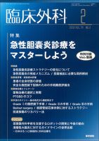 臨床外科 Vol.74 No.2 表紙