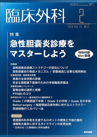 臨床外科 Vol.74 No.2 (発売日2019年02月20日) 表紙