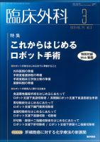 臨床外科 Vol.74 No.3 表紙