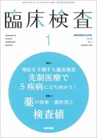 臨床検査 Vol.63 No.1 表紙