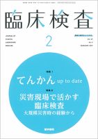 臨床検査 Vol.63 No.2 表紙