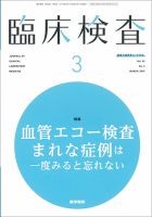 臨床検査 Vol.63 No.3 表紙