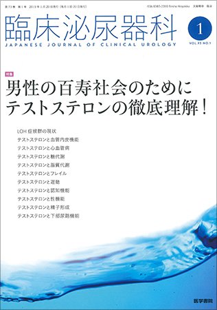 臨床泌尿器科 Vol.73 No.1 (発売日2019年01月20日) 表紙