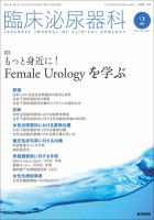 臨床泌尿器科 Vol.73 No.2 表紙