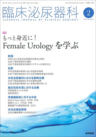 臨床泌尿器科 Vol.73 No.2 (発売日2019年02月20日) 表紙