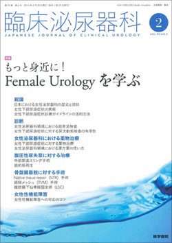 臨床泌尿器科 Vol.73 No.2 (発売日2019年02月20日) | 雑誌/定期購読の 
