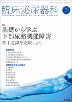 臨床泌尿器科 Vol.73 No.3 表紙