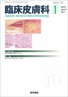 臨床皮膚科 Vol.73 No.1 表紙