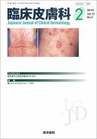 臨床皮膚科 Vol.73 No.2 表紙