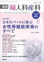 臨床婦人科産科 Vol.73 No.1 (発売日2019年02月10日) 表紙