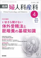 臨床婦人科産科 Vol.73 No.3 (発売日2019年04月10日) 表紙