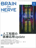 BRAIN and NERVE（ブレインアンドナーブ） Vol.71 No.1 表紙