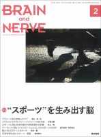 BRAIN and NERVE（ブレインアンドナーブ） Vol.71 No.2 表紙