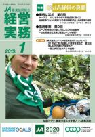 農業協同組合経営実務 1月号 (発売日2019年01月01日) 表紙