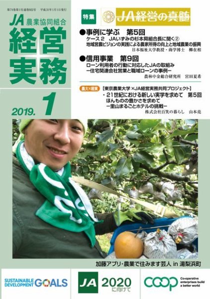 農業協同組合経営実務 1月号 (発売日2019年01月01日) 表紙