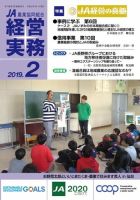 農業協同組合経営実務 2月号 表紙