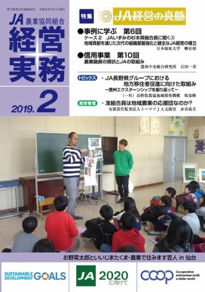農業協同組合経営実務 2月号 (発売日2019年02月01日) 表紙