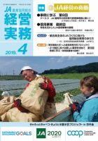農業協同組合経営実務 4月号 表紙