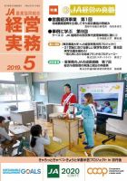 農業協同組合経営実務 5月号 表紙
