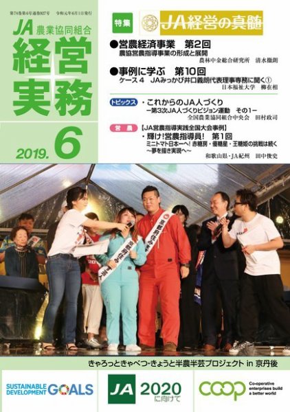 農業協同組合経営実務 6月号 (発売日2019年06月01日) 表紙