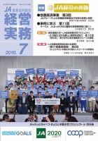 農業協同組合経営実務 7月号 表紙