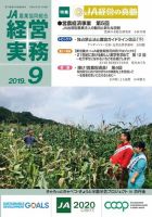 農業協同組合経営実務 9月号 表紙