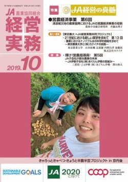 農業協同組合経営実務 10月号 (発売日2019年10月01日) 表紙