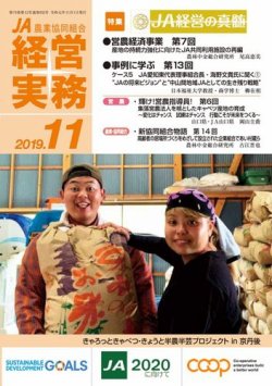 農業協同組合経営実務 11月号 (発売日2019年11月01日) 表紙