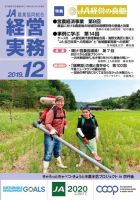 農業協同組合経営実務 12月号 表紙
