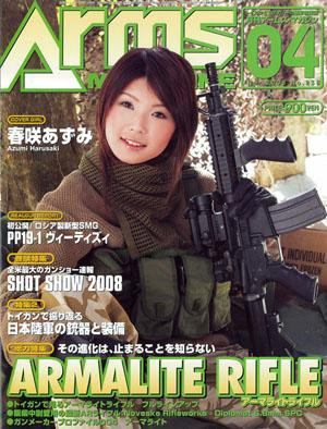 月刊アームズマガジン（Arms MAGAZINE) 4月号 (発売日2008年02月27日) 表紙