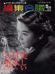 編集会議 2003年04月01日発売号 表紙