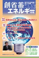 創 省 蓄エネルギー時報 No.175 表紙