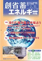 創 省 蓄エネルギー時報 No.177 表紙