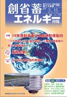 創 省 蓄エネルギー時報 No.179 表紙