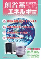 創 省 蓄エネルギー時報 No.182 表紙