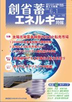 創 省 蓄エネルギー時報 No.183 表紙