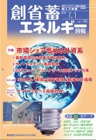 創 省 蓄エネルギー時報 No.185 表紙