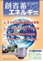創 省 蓄エネルギー時報 表紙