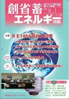 創 省 蓄エネルギー時報 No.188 表紙