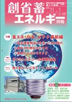 創 省 蓄エネルギー時報 No.192 (発売日2019年11月01日) 表紙