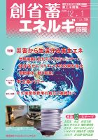創 省 蓄エネルギー時報 No.194 (発売日2019年12月01日) 表紙