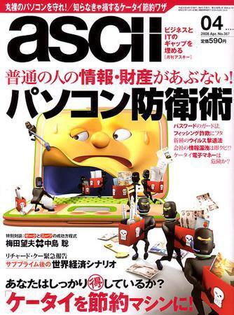 月刊ビジネスアスキー 4月号 (発売日2008年02月23日) 表紙