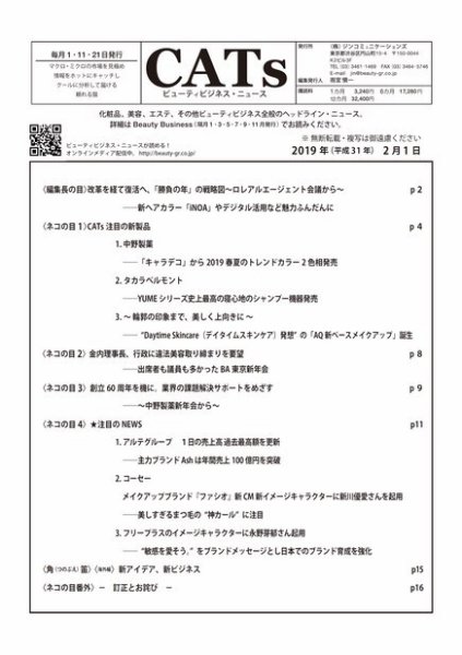 CATs　ビューティビジネスニュース 2019/02/01 (発売日2019年02月01日) 表紙