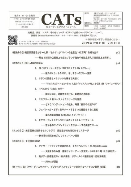 CATs　ビューティビジネスニュース 2019/02/11 (発売日2019年02月11日) 表紙
