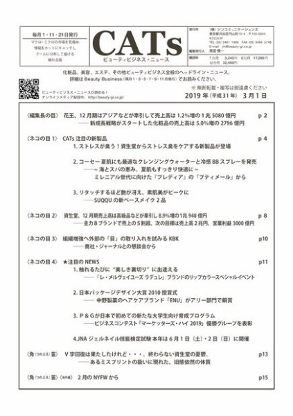 CATs　ビューティビジネスニュース 2019/03/01 (発売日2019年03月01日) 表紙