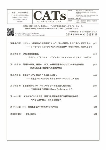 CATs　ビューティビジネスニュース 2019/03/11 (発売日2019年03月11日) 表紙