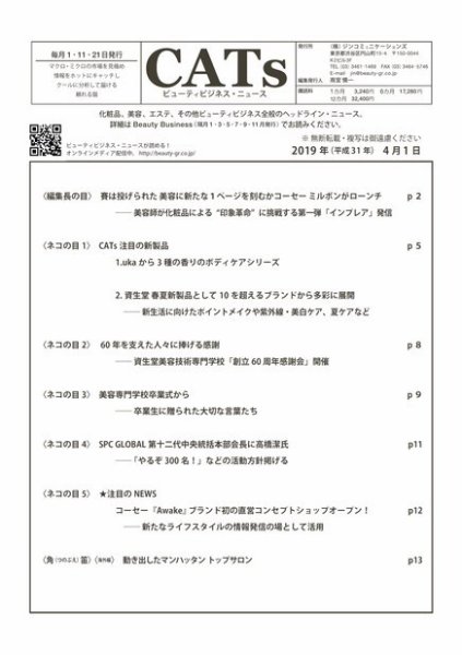 CATs　ビューティビジネスニュース 2019/04/01 (発売日2019年04月01日) 表紙
