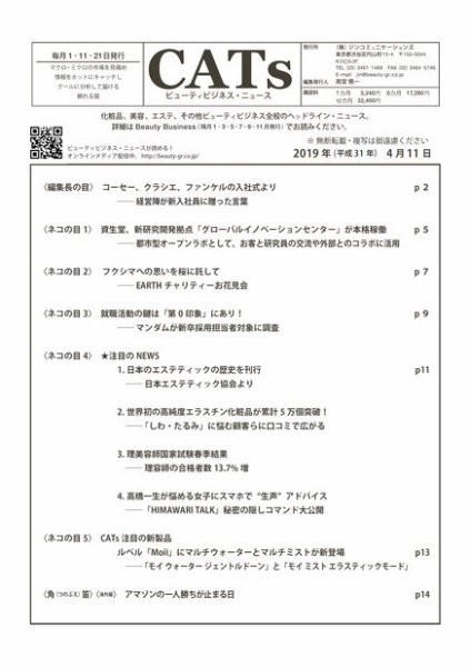 CATs　ビューティビジネスニュース 2019/04/11 (発売日2019年04月11日) 表紙