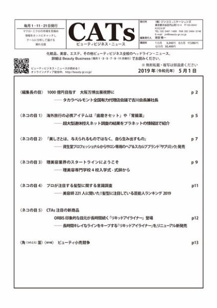 CATs　ビューティビジネスニュース 5/1号 (発売日2019年05月01日) 表紙